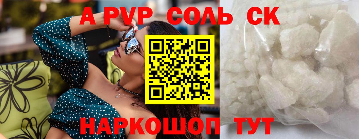 A PVP Соль Нижний Тагил