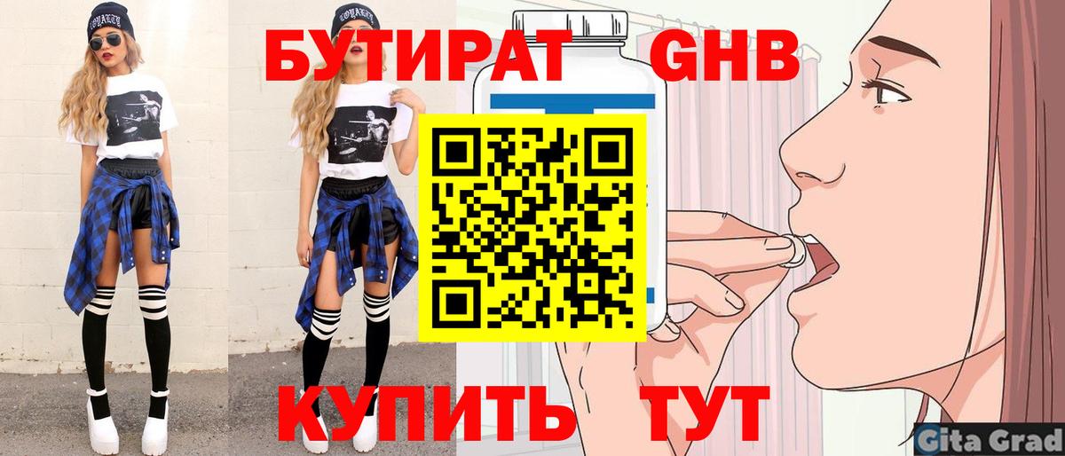 БУТИРАТ вода Нижний Тагил