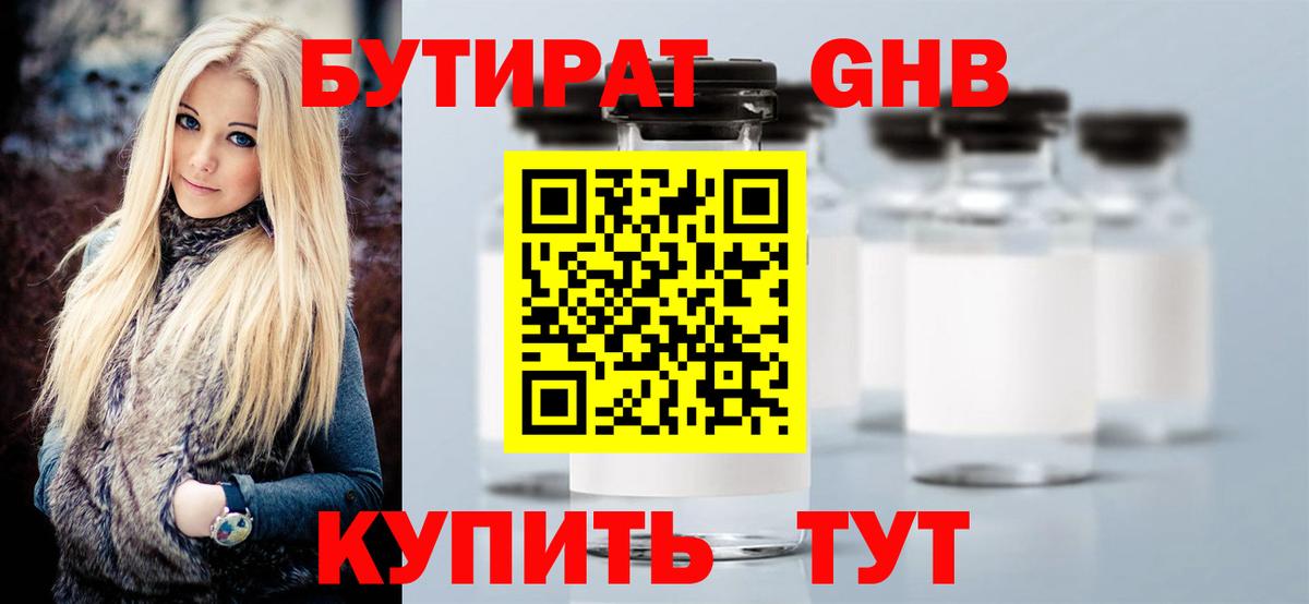 БУТИРАТ BDO 33%  Вход с VPN  БУТИРАТ  Нижний Тагил 