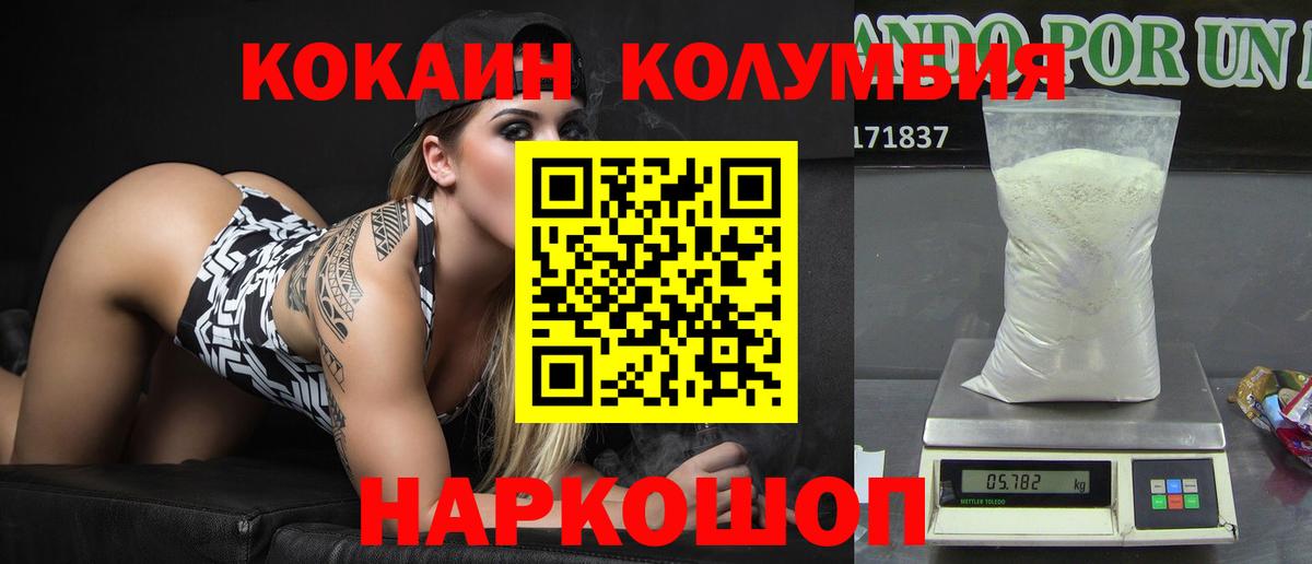 КОКАИН Колумбийский  Вход с VPN  Нижний Тагил 