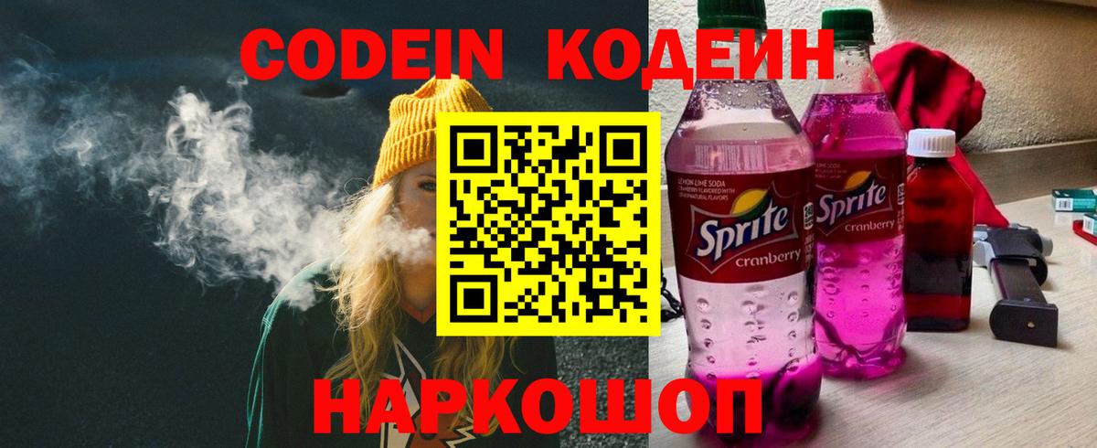 Codein Purple Drank Нижний Тагил