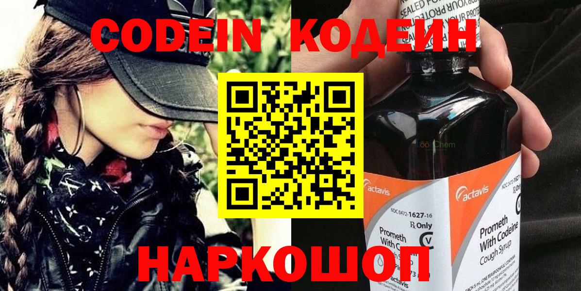 Нижний Тагил  Кодеин Purple Drank  Вход с VPN 