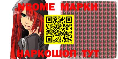 марки nbome Волжск