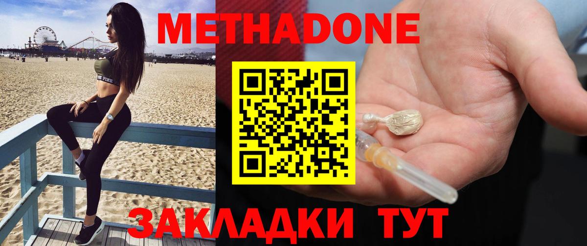 Нижний Тагил  МЕТАДОН methadone  Метадон белоснежный  Вход с VPN 