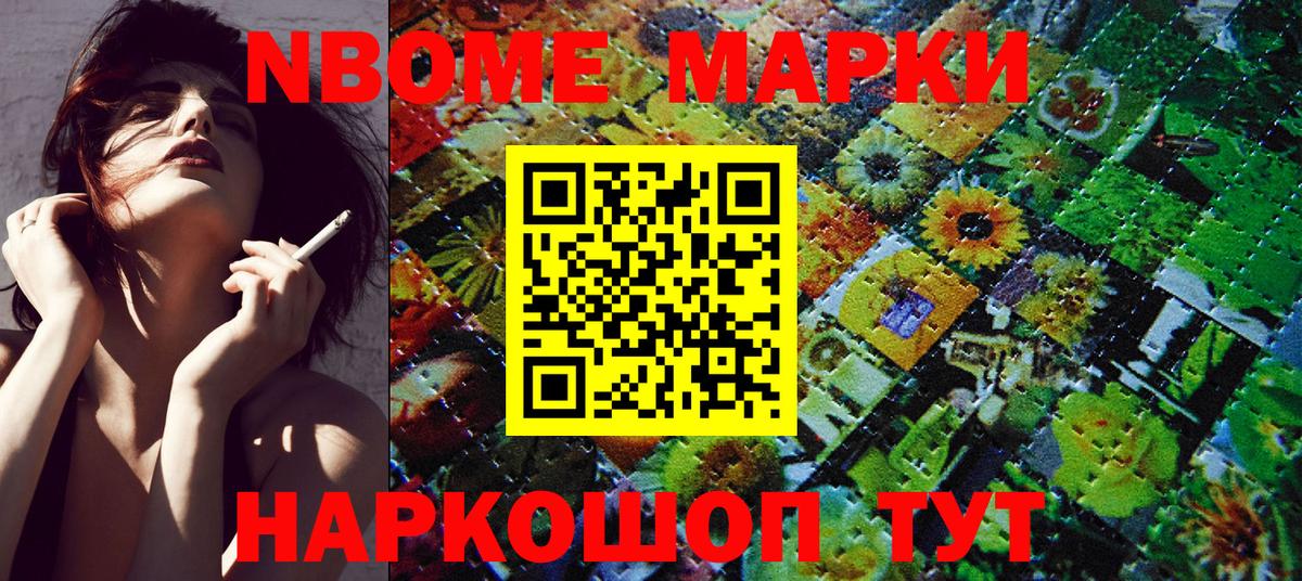 Нижний Тагил  Марки NBOMe  Вход с VPN  Марки NBOMe 1,5мг 
